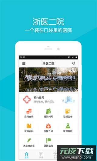 浙大二院手机客户端截图5