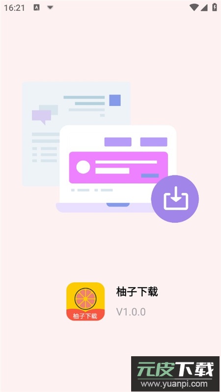 柚子下载器手机apk免费版截图1