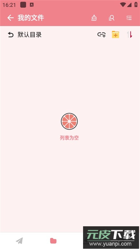 柚子下载器手机apk免费版截图2