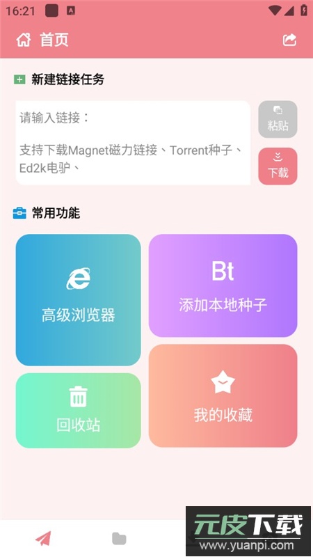 柚子下载器手机apk免费版截图3