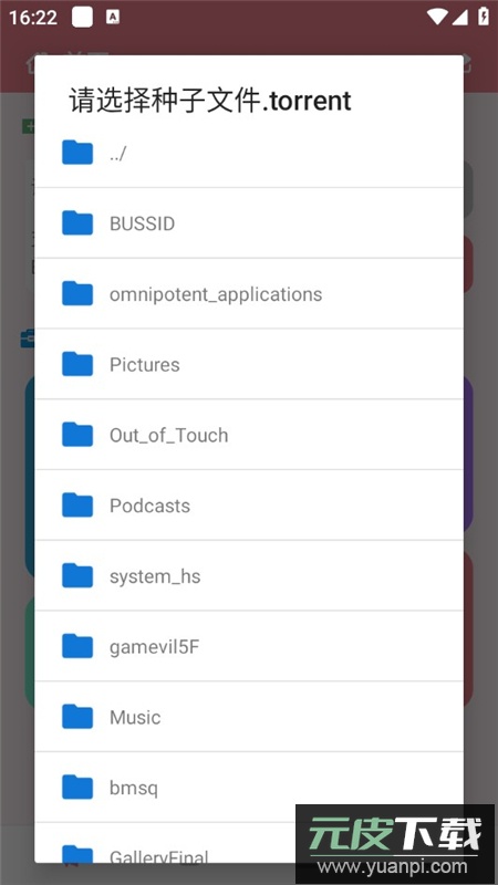 柚子下载器手机apk免费版截图6