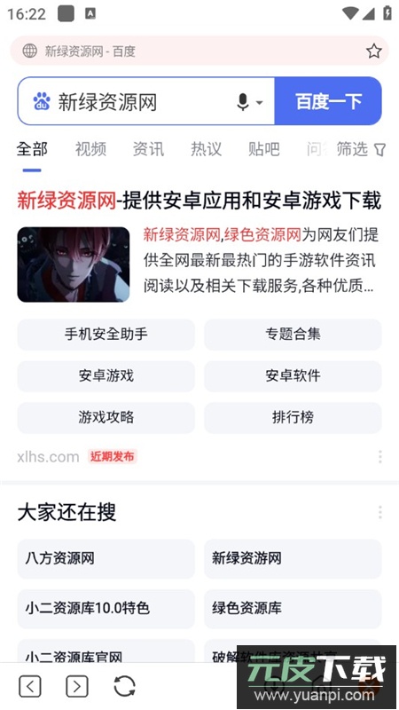 柚子下载器手机apk免费版截图7