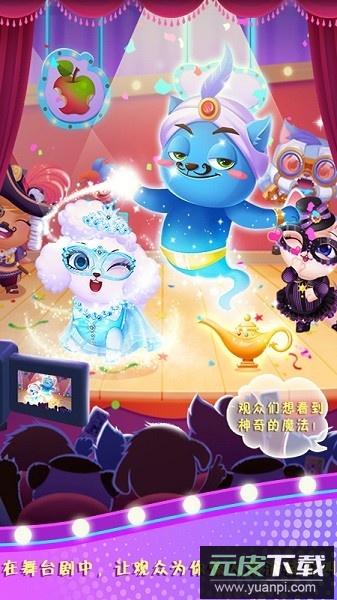 天才宠物银幕秀中文版截图3