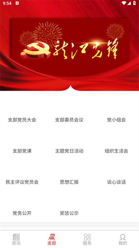 龙江先锋党建云app官方最新版截图2
