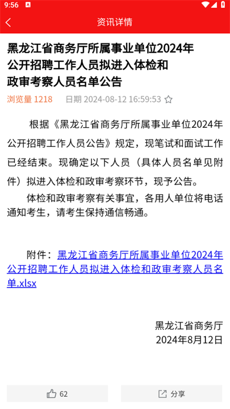 龙江先锋党建云app官方最新版截图4