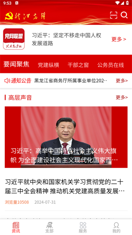 龙江先锋党建云app官方最新版截图5