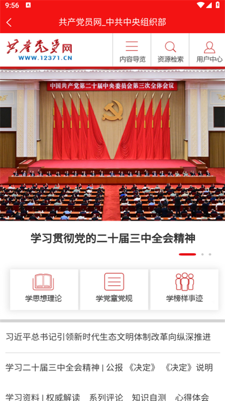 龙江先锋党建云app官方最新版截图6
