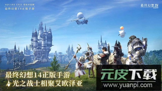 最终幻想14水晶世界官方正版截图2