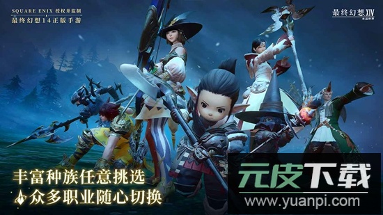 最终幻想14水晶世界官方正版截图3