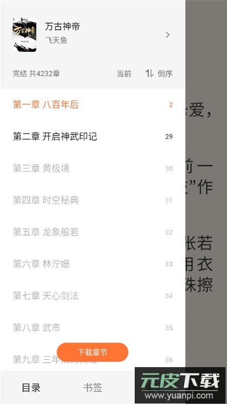 多看阅读去广告本地版精简版截图2