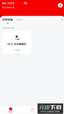 小强当家智能摄像头app安卓版截图2