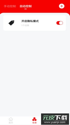 小强当家智能摄像头app安卓版截图4