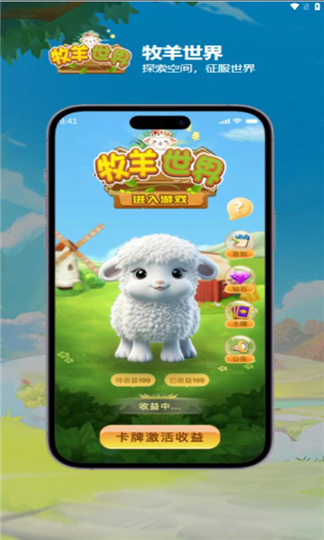 牧羊世界app下载最新版截图2