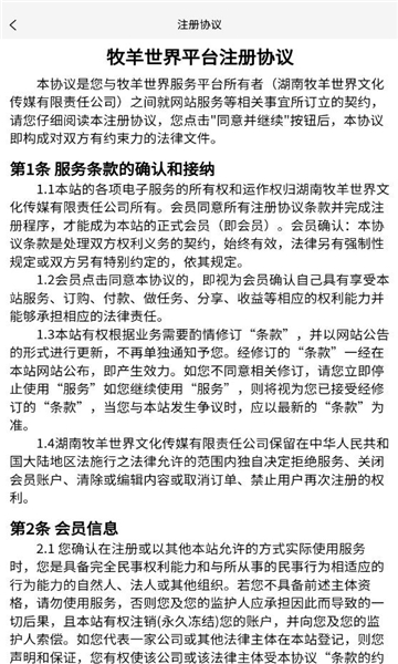 牧羊世界app下载最新版截图3