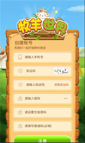 牧羊世界app下载最新版截图4