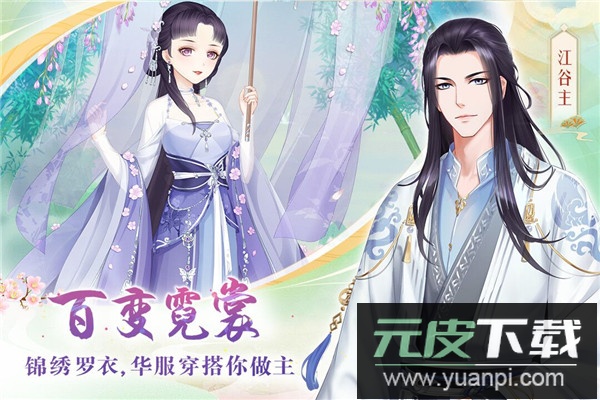 轻舞罗裳手游正版截图5