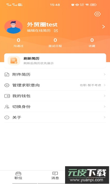 外贸圈app截图1