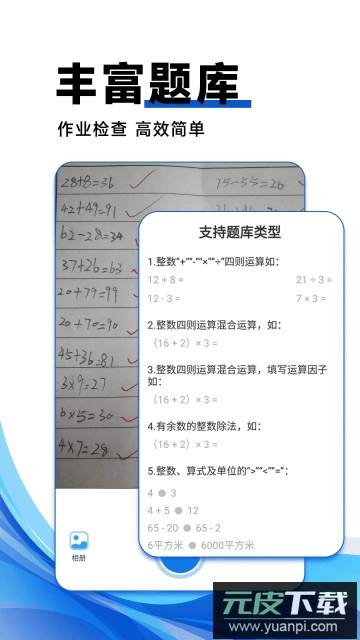 试卷宝100官方版截图2