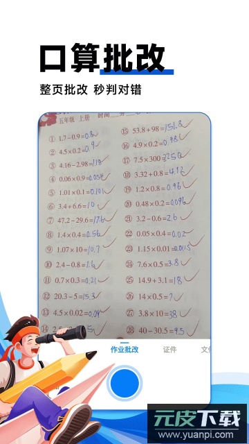 试卷宝100官方版截图4