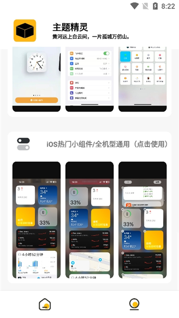 川常分享仿iOS主题下载安卓最新版截图1