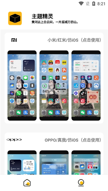 川常分享仿iOS主题下载安卓最新版截图3