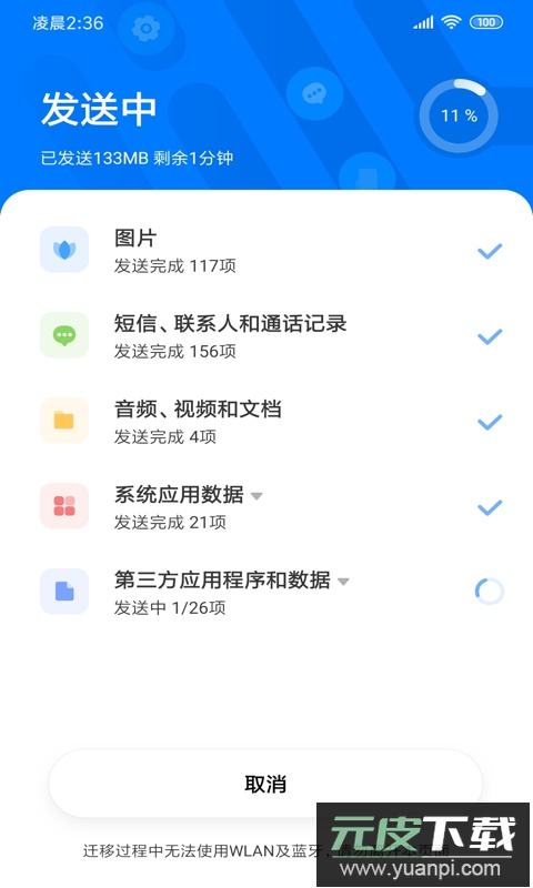小米换机最新版2025截图2