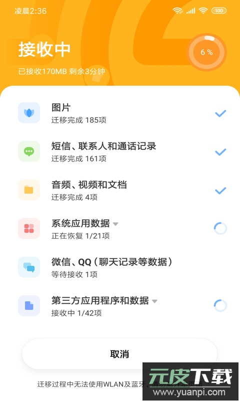 小米换机最新版2025截图3