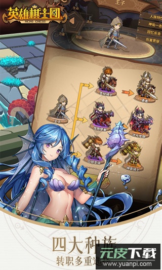 英雄棋士团手游官方版截图3