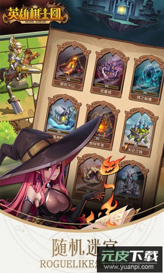 英雄棋士团手游官方版截图4