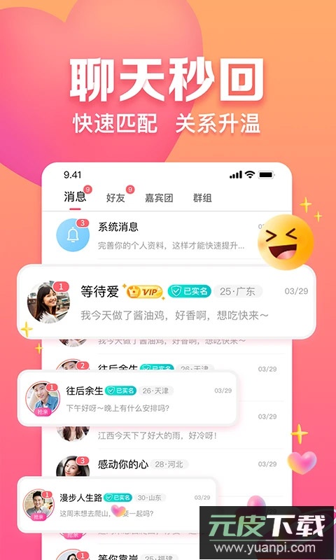 趣约会app官方版相亲免费截图3