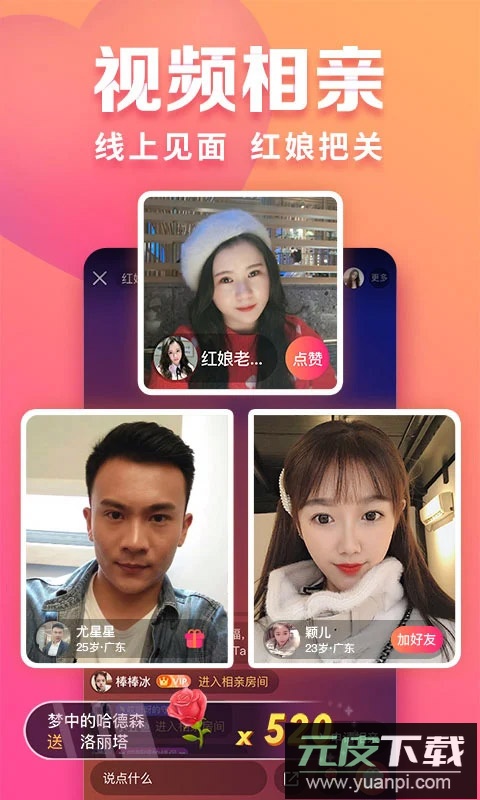 趣约会app官方版相亲免费截图5
