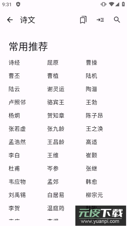 京墨古诗词app安卓免费版截图2