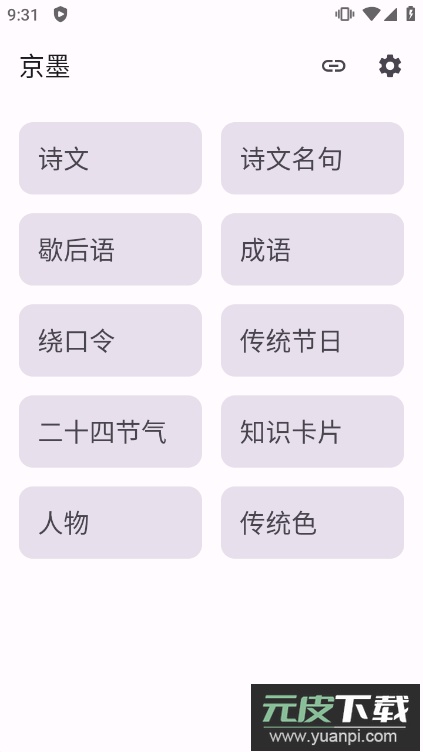 京墨古诗词app安卓免费版截图5