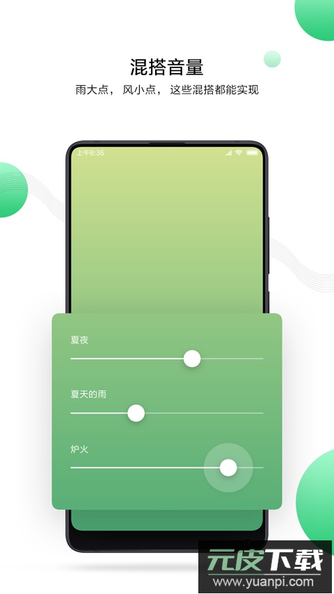 小米白噪音app正版截图1