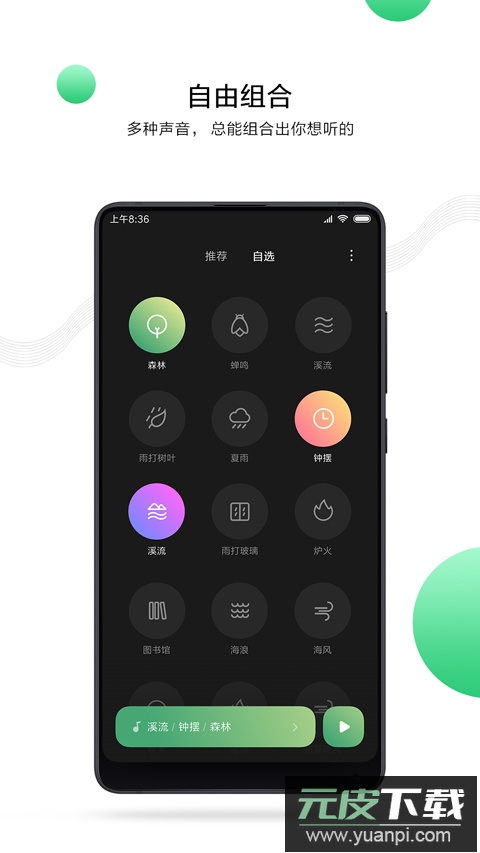 小米白噪音app正版截图2
