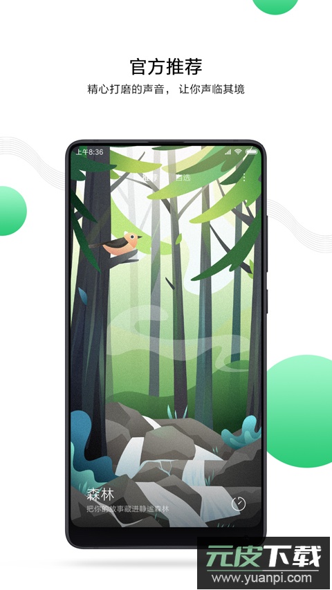 小米白噪音app正版截图4