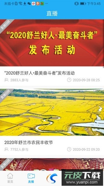 舒兰融媒体客户端截图1