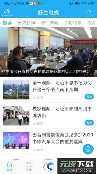 舒兰融媒体客户端截图2