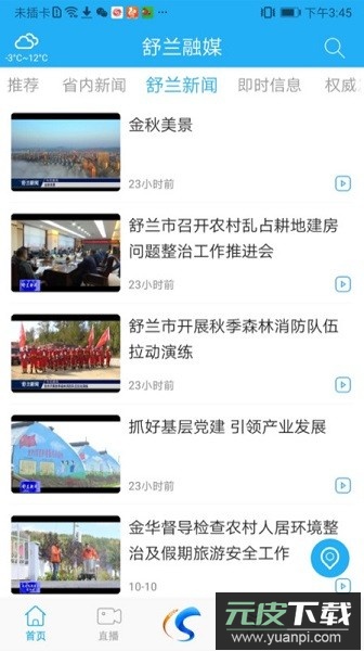 舒兰融媒体客户端截图3