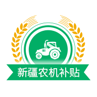 新疆农机补贴app最新版v1.4.2 安卓版