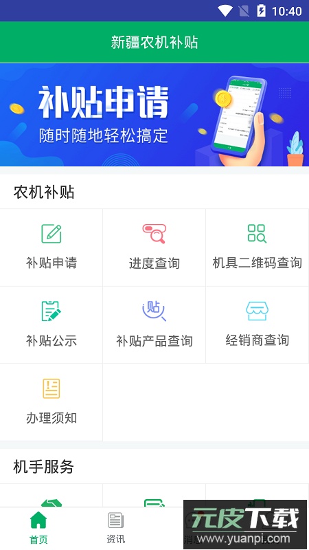 新疆农机补贴app最新版截图3