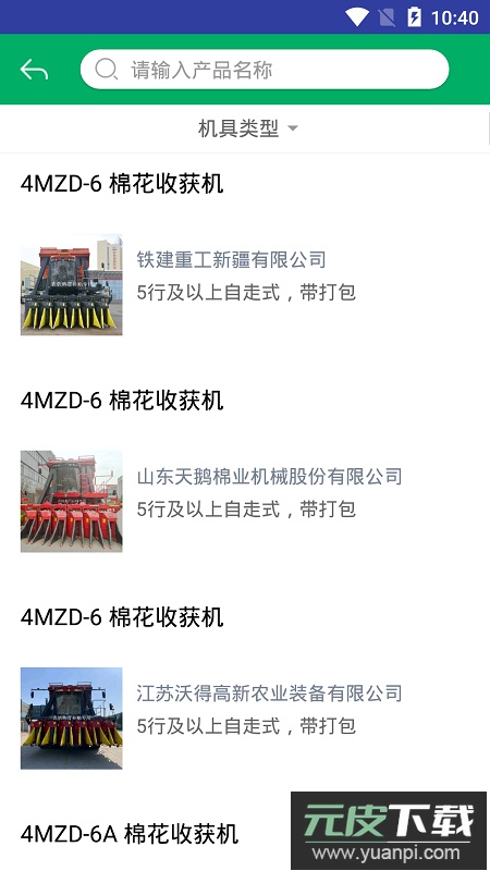 新疆农机补贴app最新版截图4