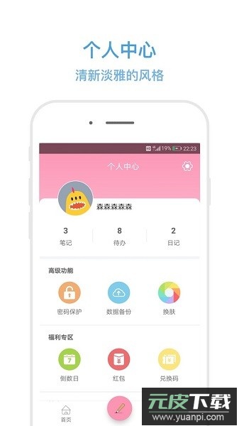 秒记记事手机版截图2