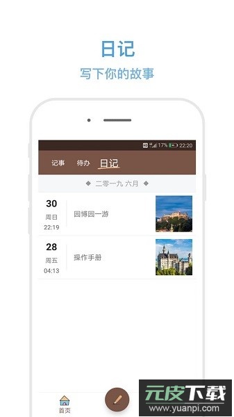 秒记记事手机版截图3