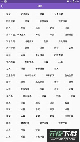 押韵助手app安卓版(押韵啦)截图4