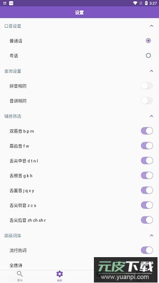 押韵助手app安卓版(押韵啦)截图5
