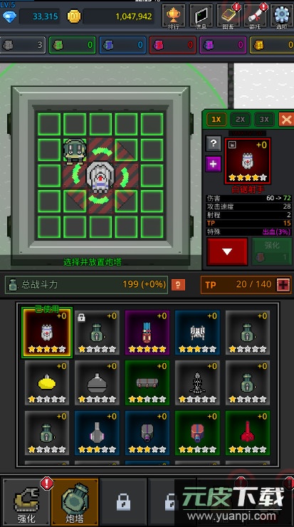 种植炮塔无限金币版截图2