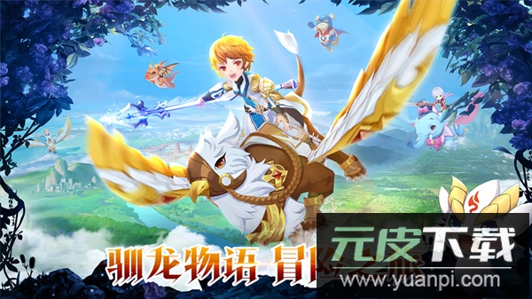 驯龙物语gm版截图5