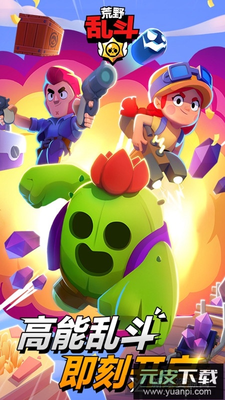 荒野乱斗B站版(荒野乱斗B站服)截图1