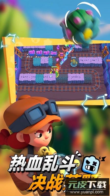 荒野乱斗B站版(荒野乱斗B站服)截图3